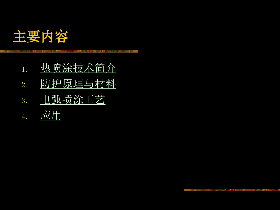 锌铝材料的热喷涂_第2页