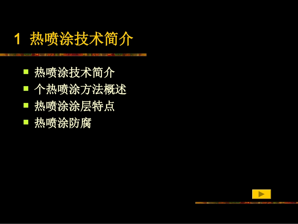 锌铝材料的热喷涂_第3页