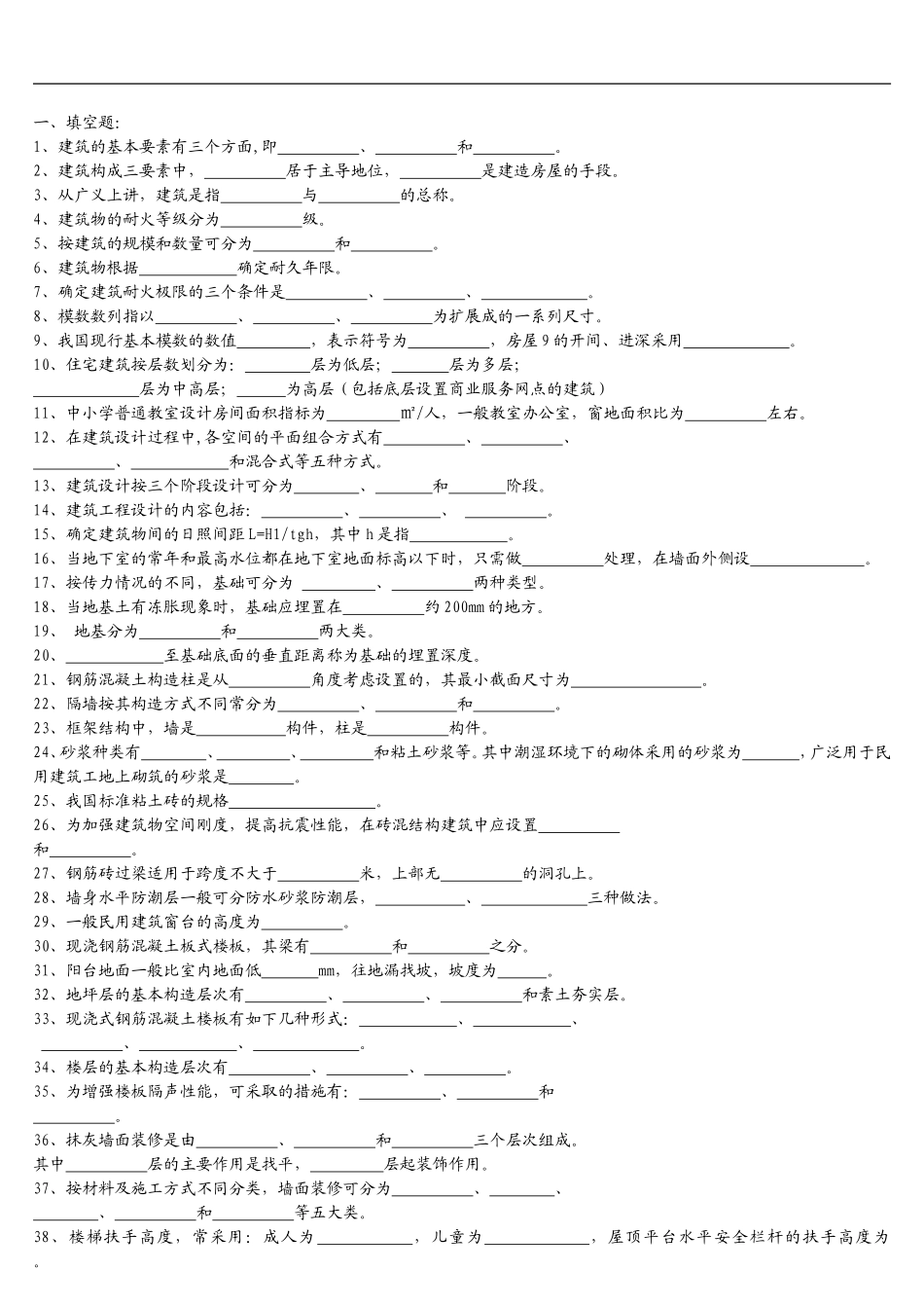 房屋建筑学期末考试题_第2页