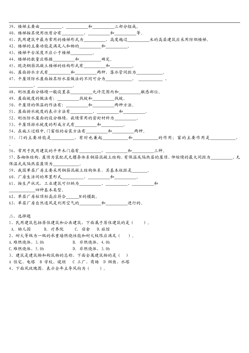 房屋建筑学期末考试题_第3页