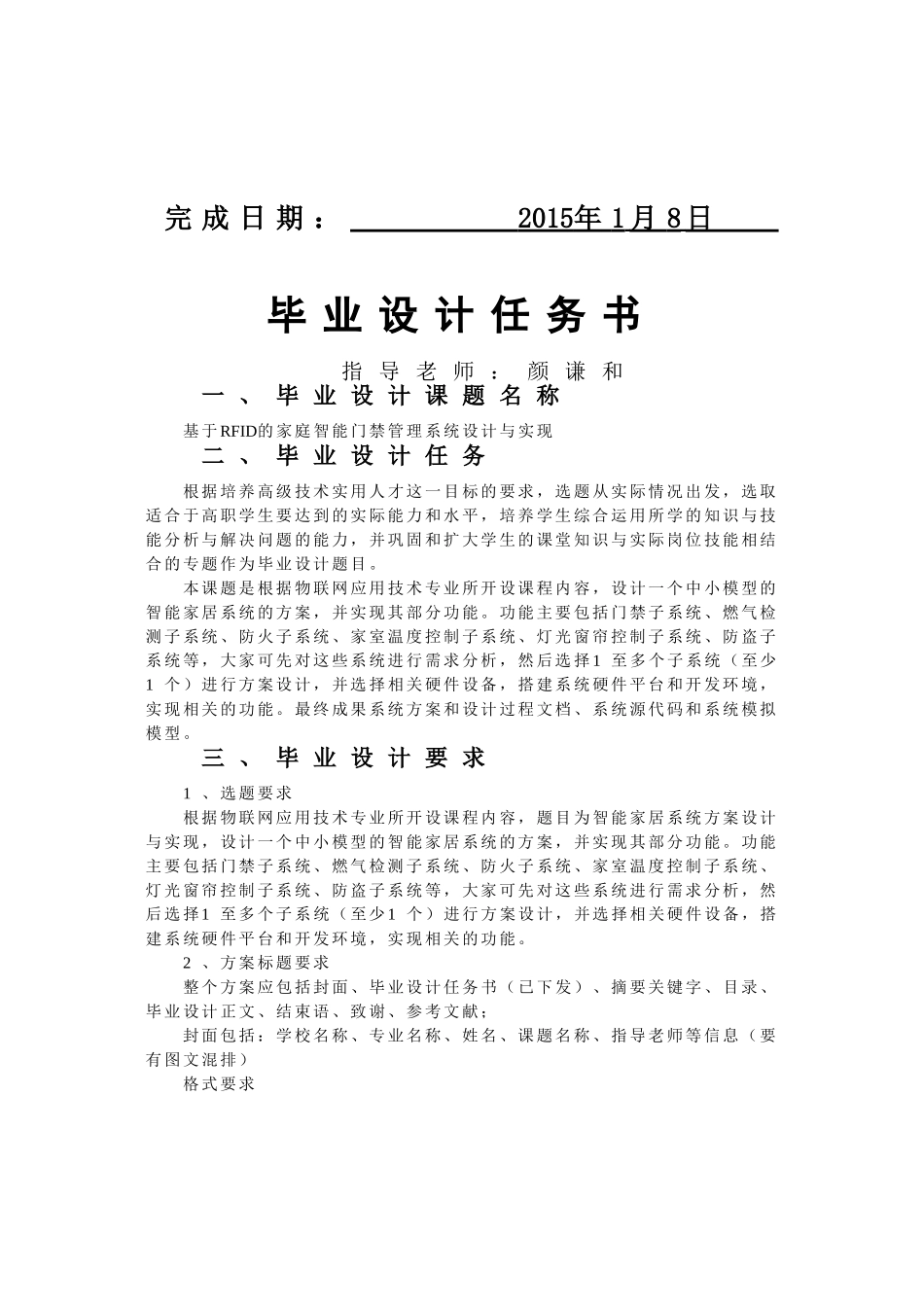 基于RFID的家庭智能门禁管理系统设计与实现_第2页