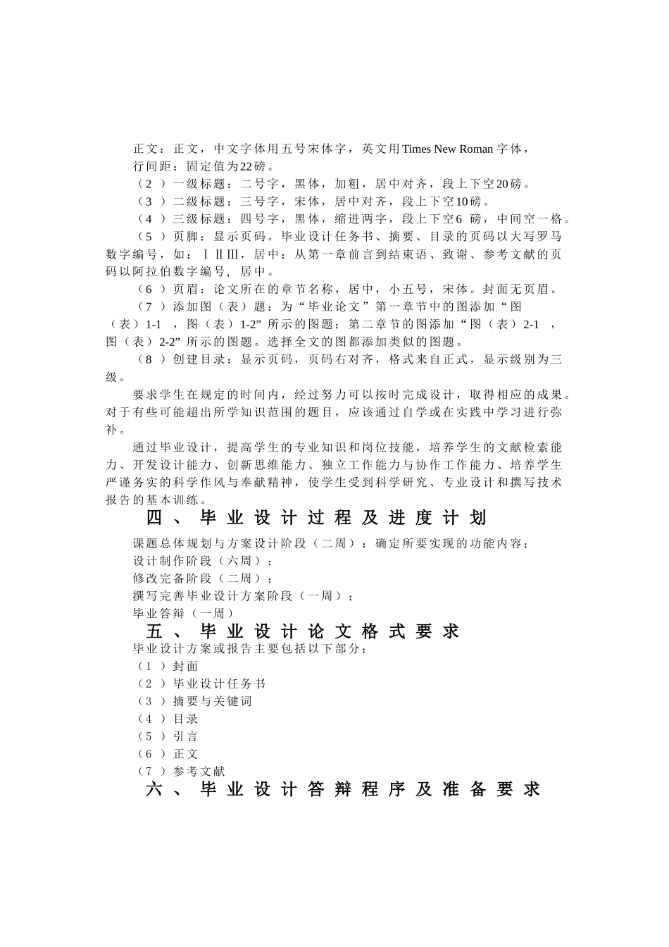 基于RFID的家庭智能门禁管理系统设计与实现_第3页