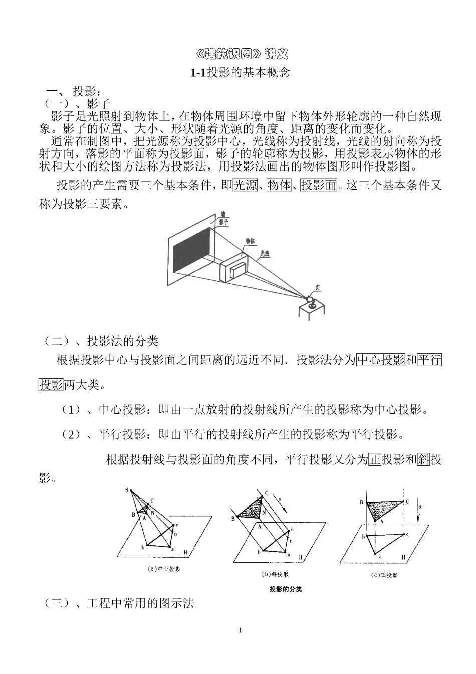 建筑识图构造参考_第1页