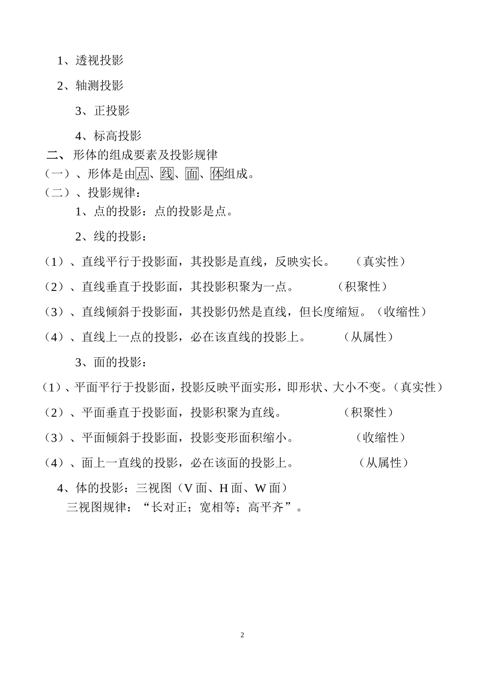 建筑识图构造参考_第2页