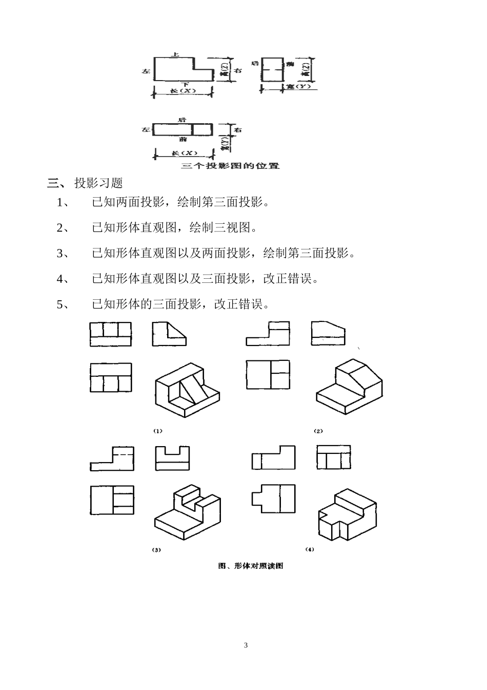 建筑识图构造参考_第3页