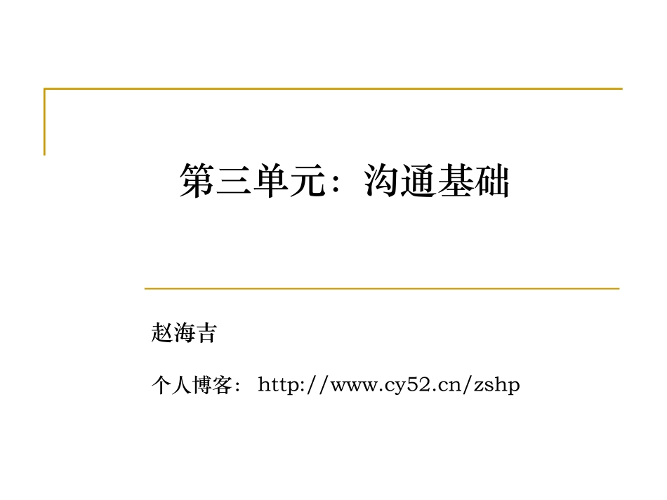 个人与团队(沟通基础)_第1页