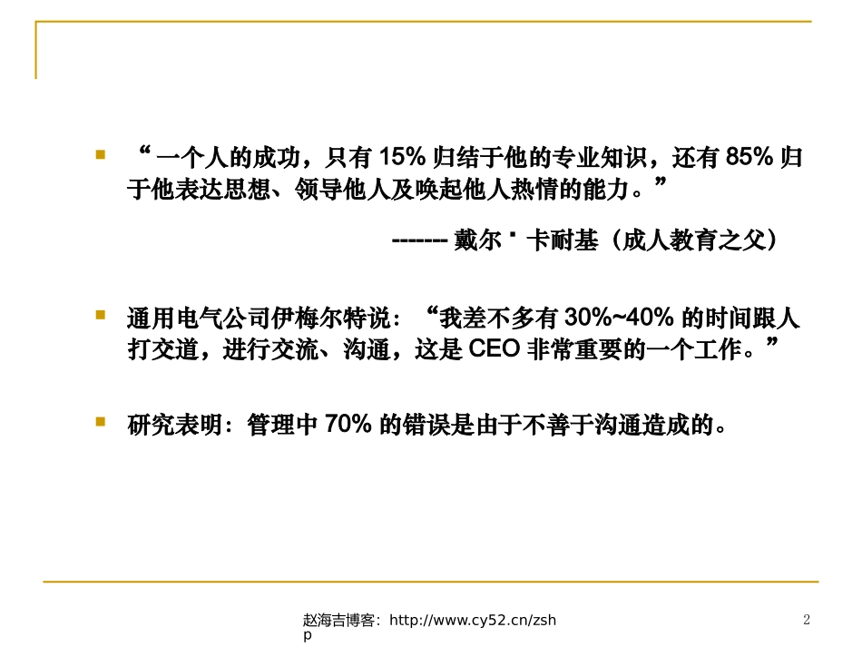 个人与团队(沟通基础)_第2页