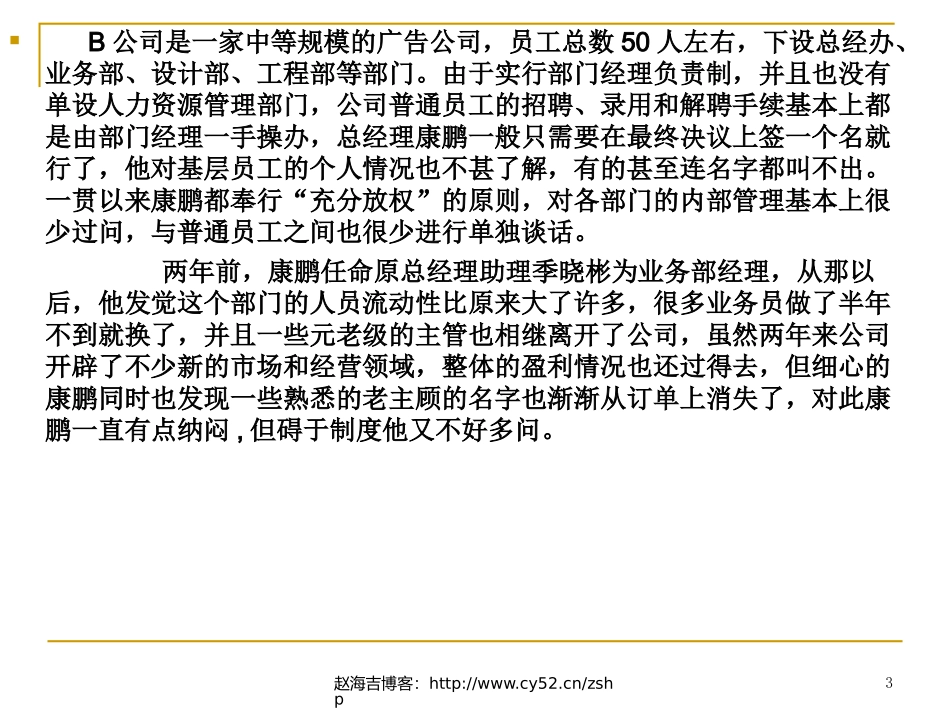 个人与团队(沟通基础)_第3页