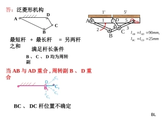 中南大学 机械原理 习题 (5)