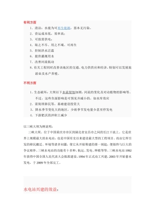 水电站的利弊