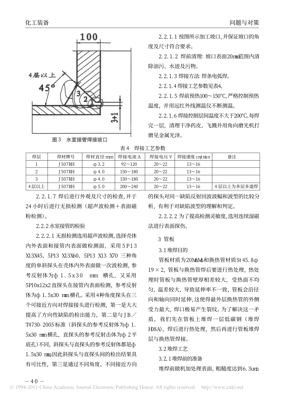 高压加热器制造生产过程_第3页