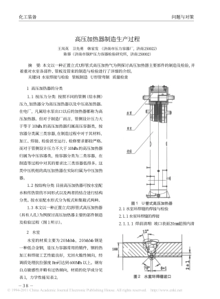 高压加热器制造生产过程