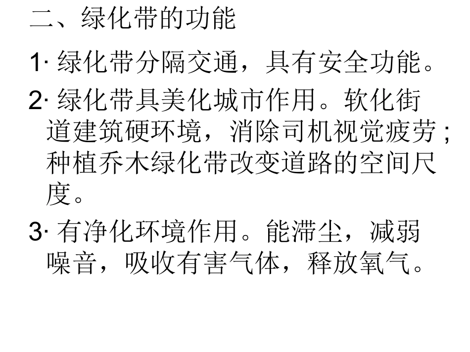 第三讲：分车带绿化设计_第3页