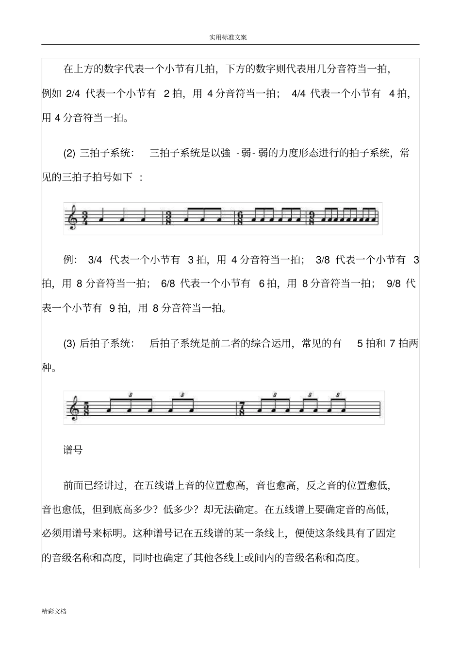 五线谱入门教学_第3页