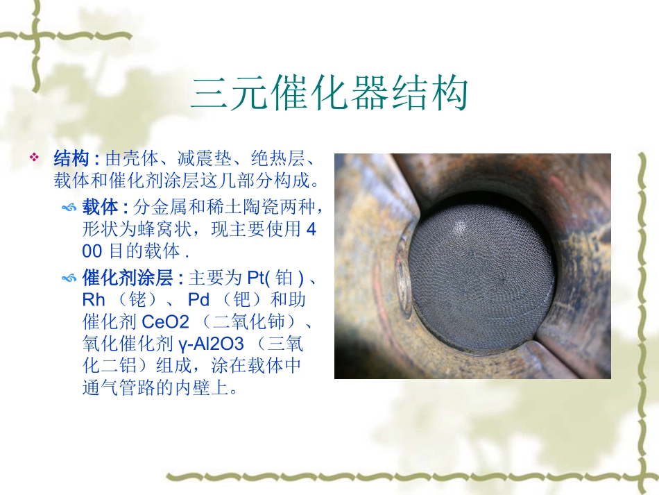 三元催化器基础知识_第2页