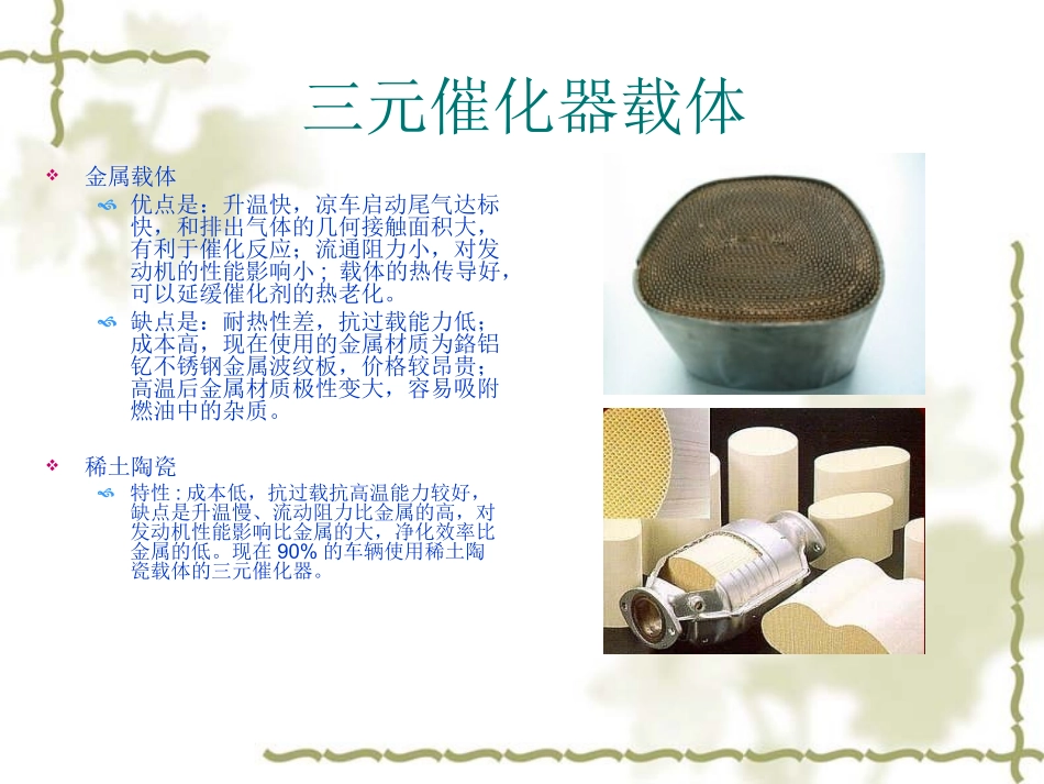 三元催化器基础知识_第3页