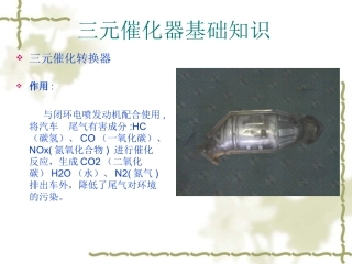 三元催化器基础知识