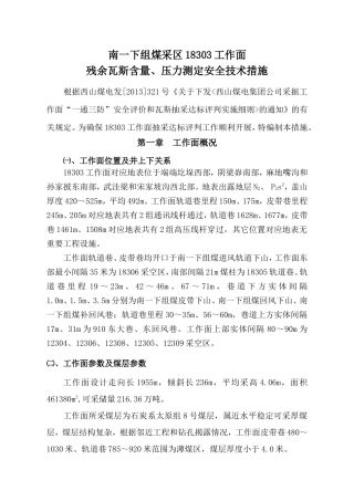 回采工作面残余瓦斯含量测定技术措施