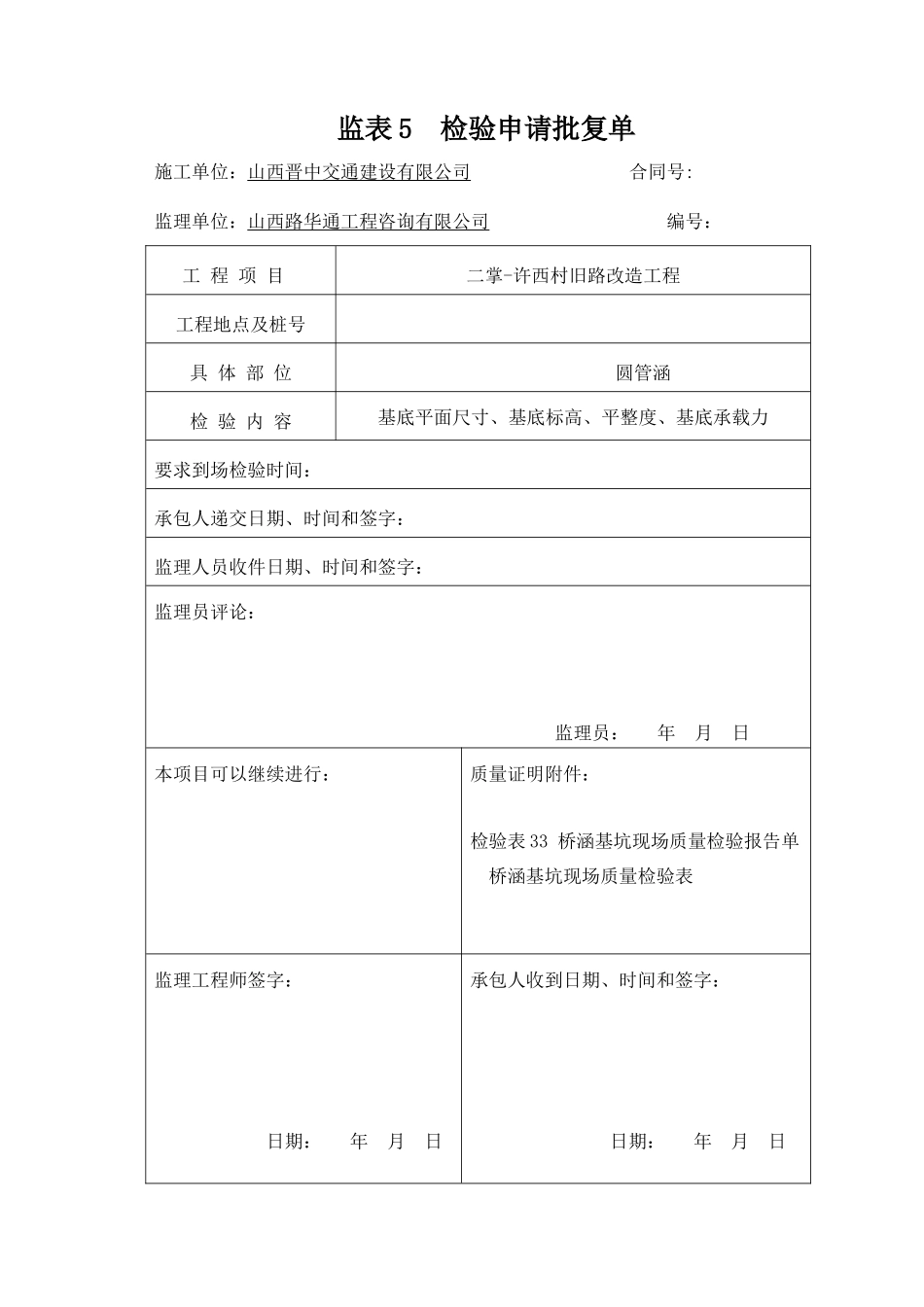 涵洞资料表格_第1页