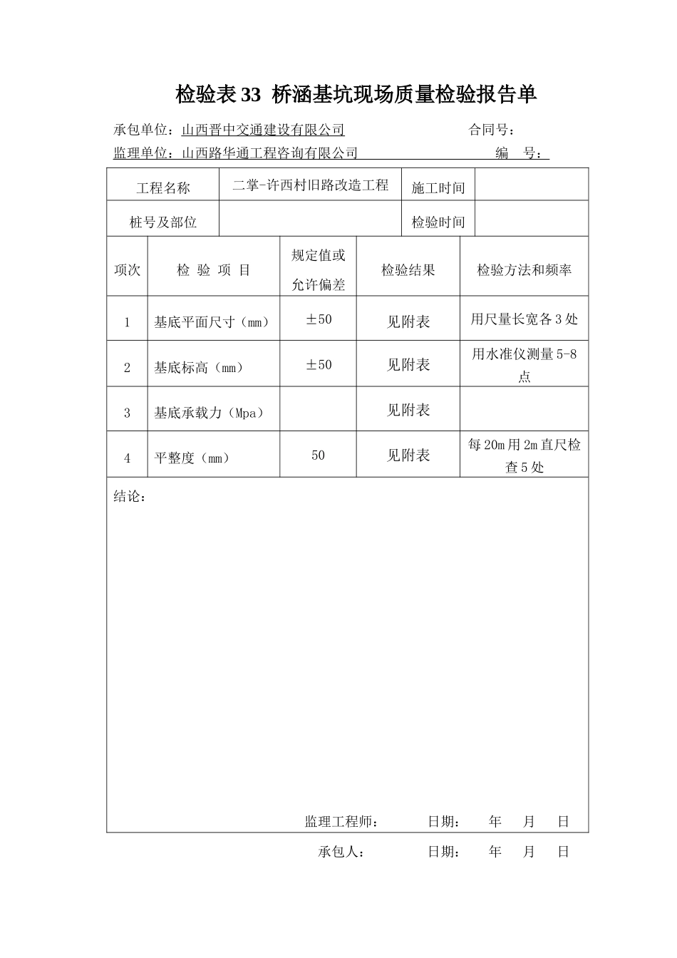 涵洞资料表格_第2页