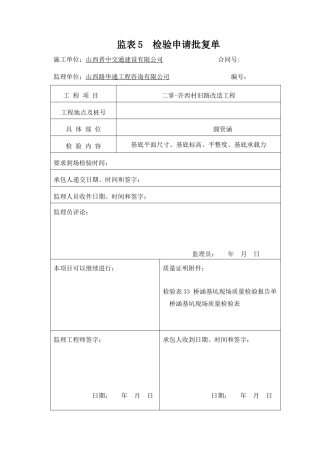 涵洞资料表格