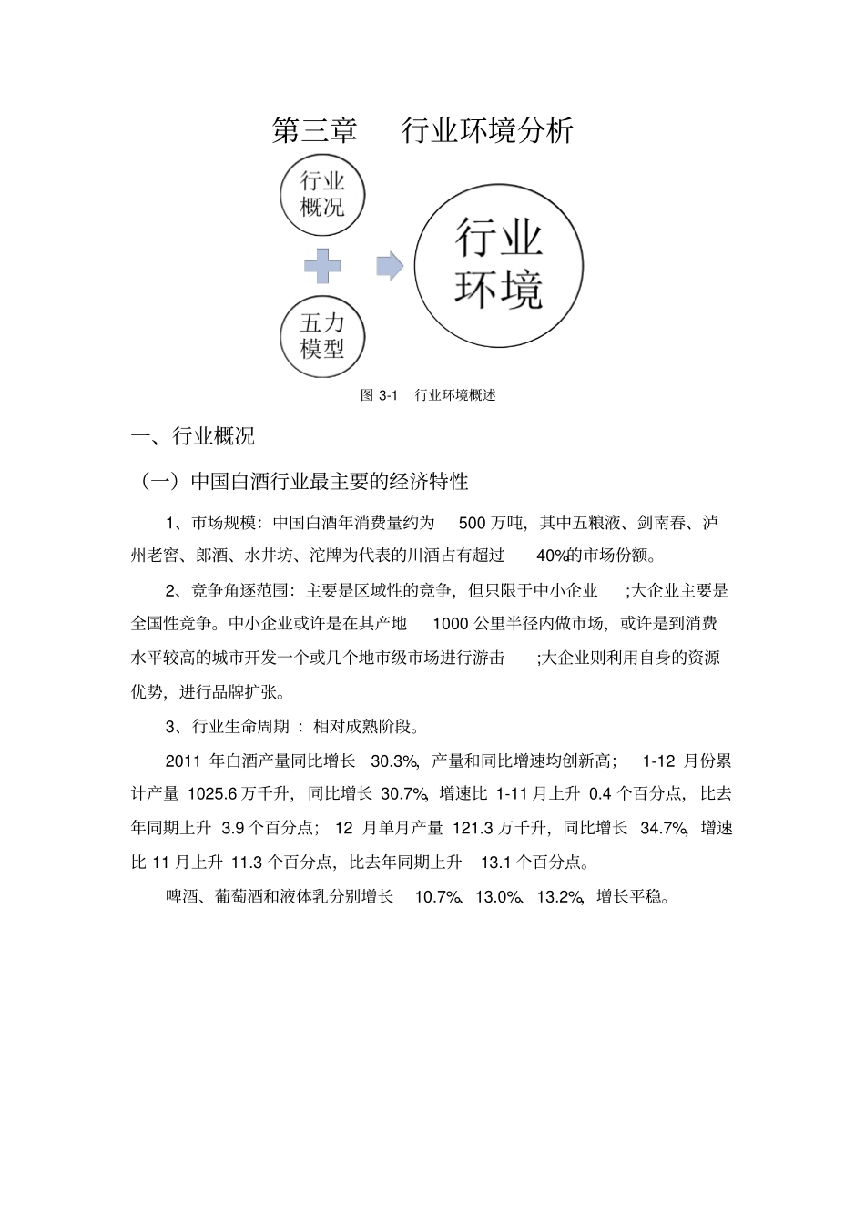 五粮液行业环境分析_第1页