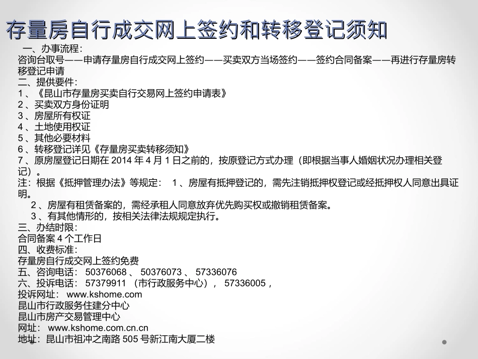 苏州昆山二手房自行交易流程_第1页