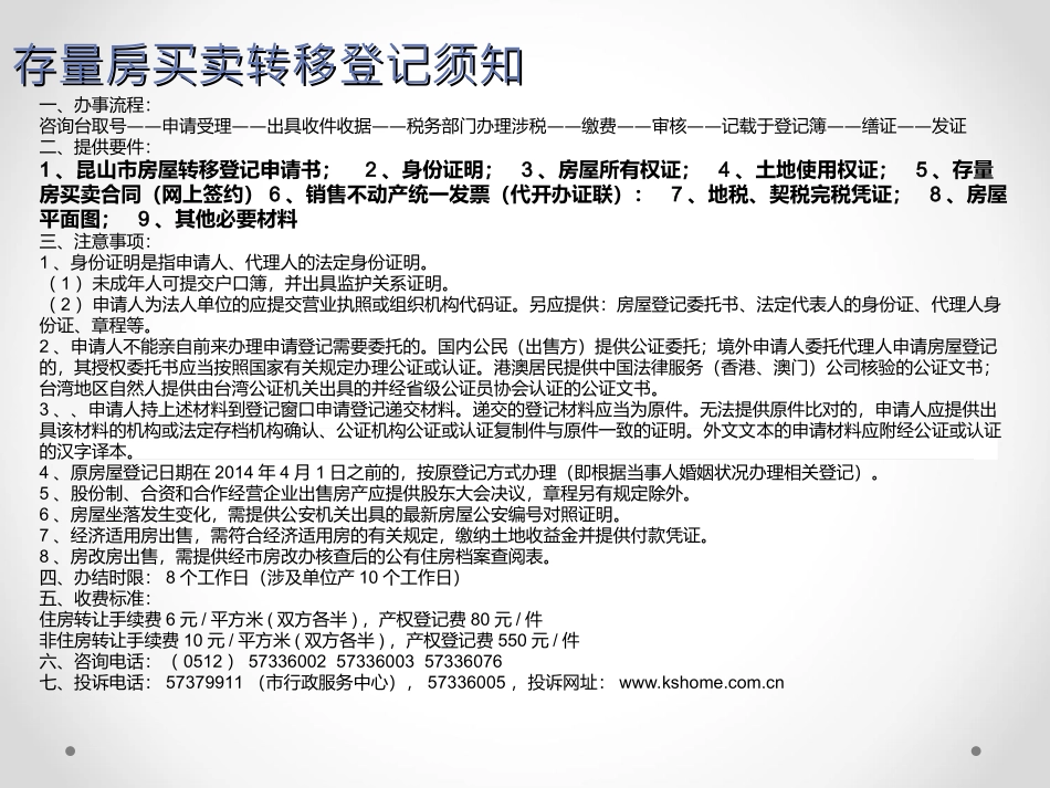 苏州昆山二手房自行交易流程_第2页