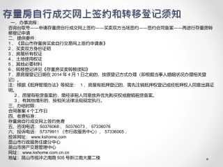苏州昆山二手房自行交易流程