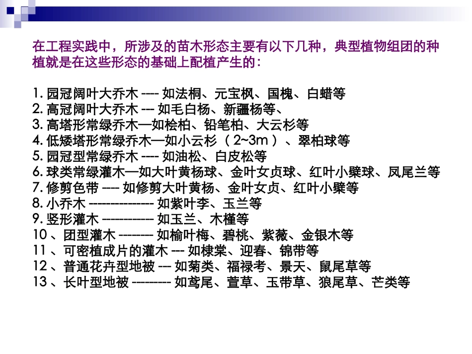 园林植物配置案例_第3页