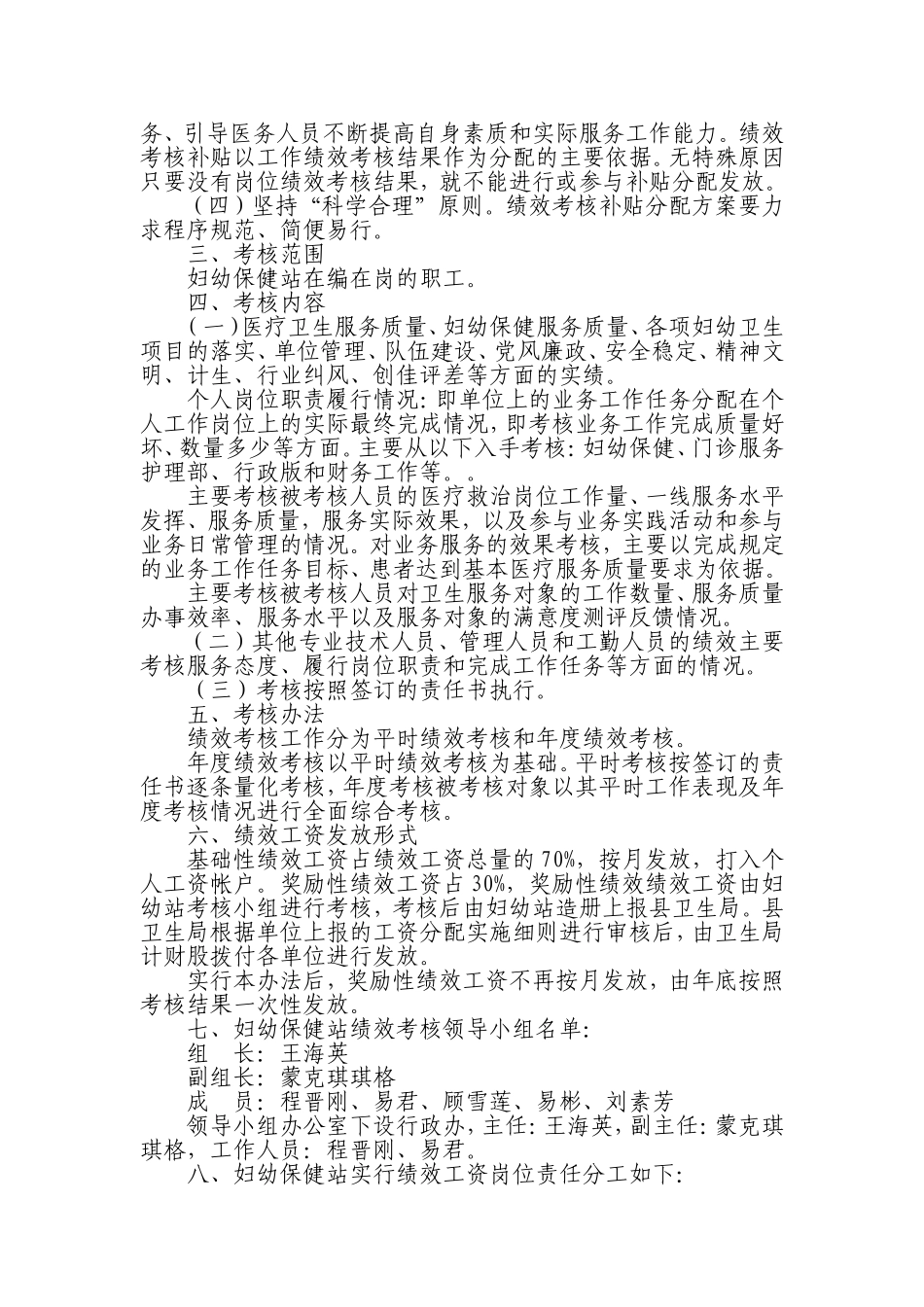 妇幼保健站绩效工资考核方案_第2页