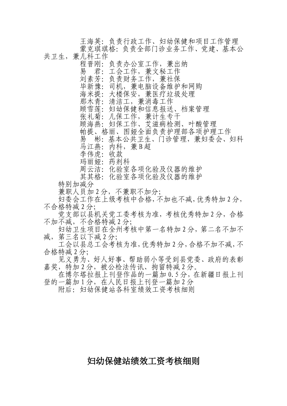 妇幼保健站绩效工资考核方案_第3页