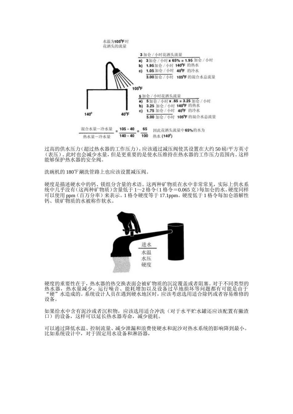 高效能商用热水系统设计技术指导_第3页