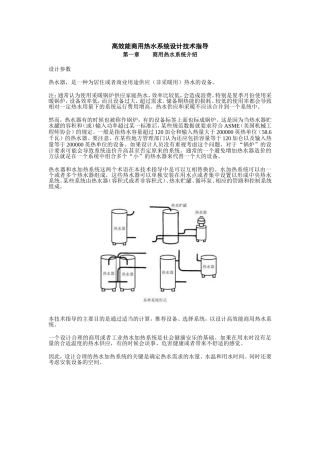 高效能商用热水系统设计技术指导