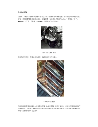 自动扶梯基本构造