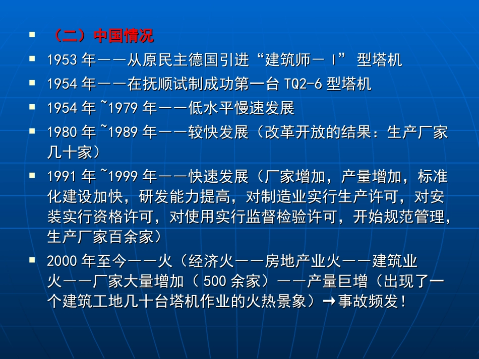 塔式起重机基础知识讲稿_第3页
