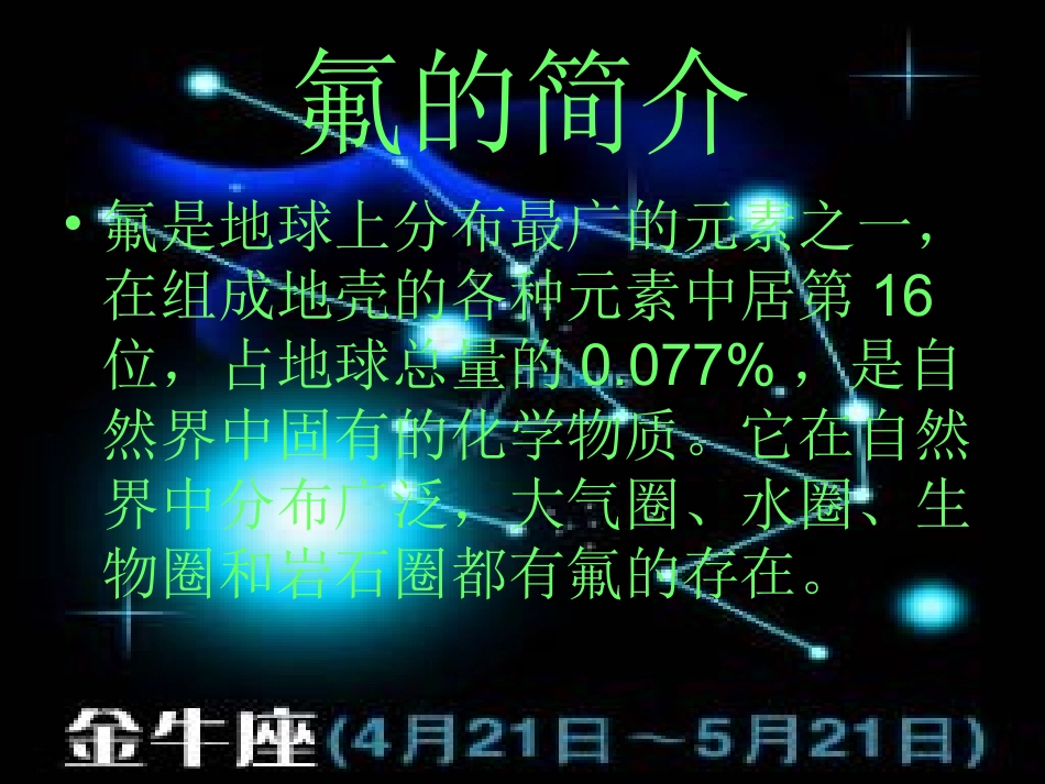 氟化物的去除_第2页