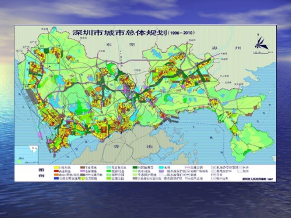 深圳市城市总体规划____0314_第3页