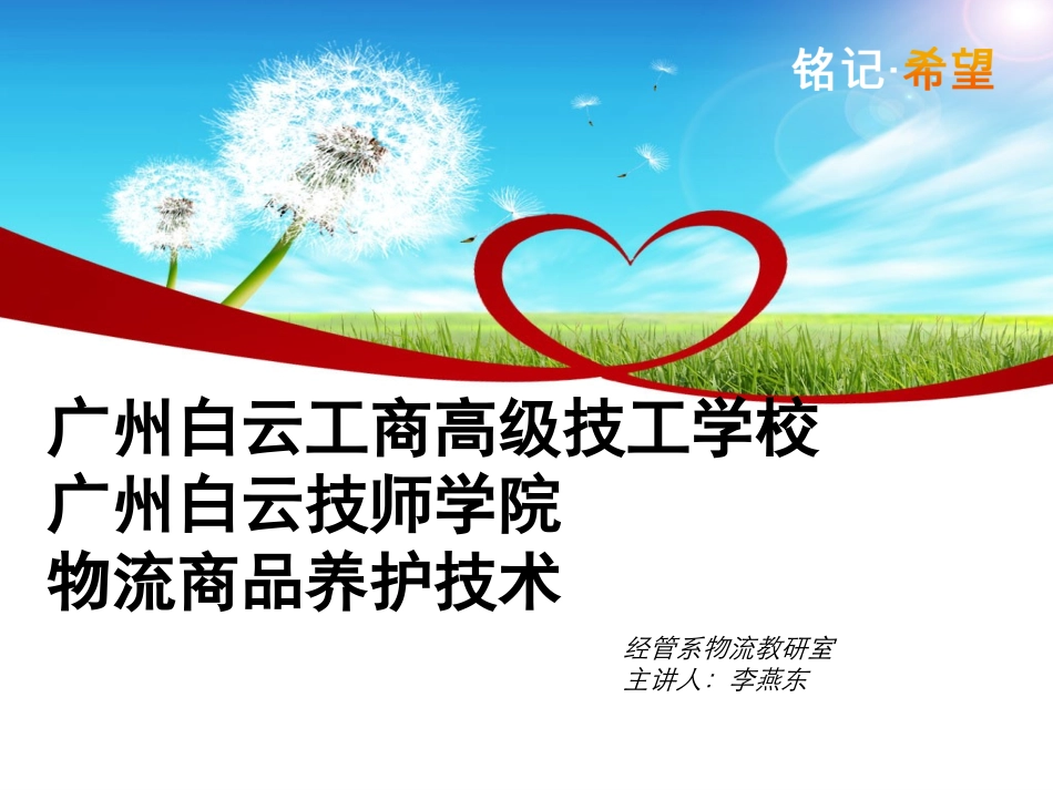 物流商品养护技术复习课_第1页