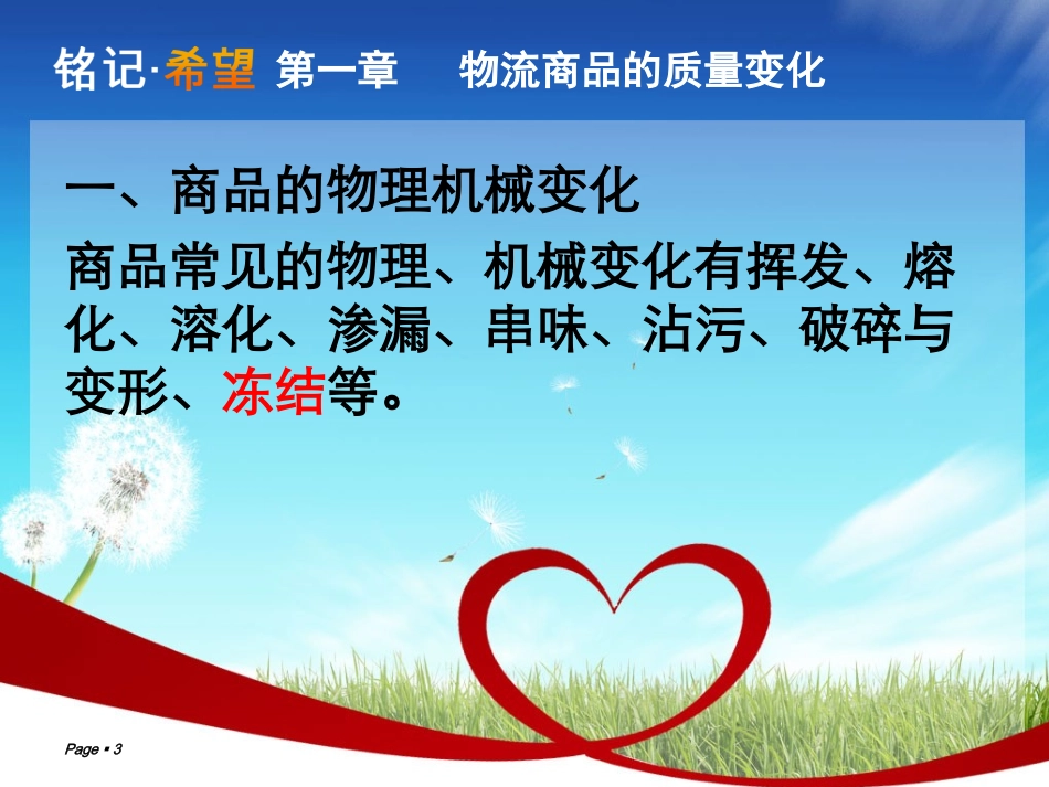 物流商品养护技术复习课_第3页