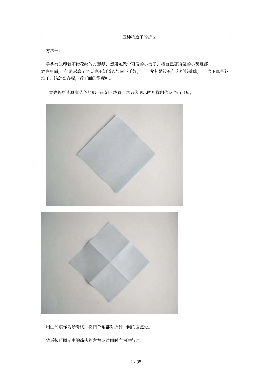 五种纸盒子折法_第1页
