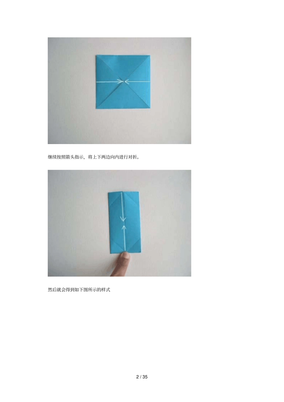 五种纸盒子折法_第2页