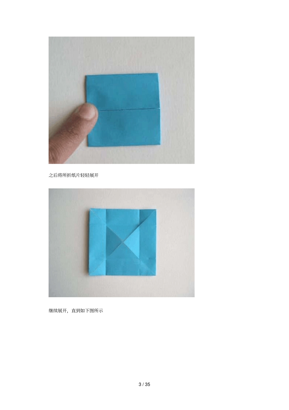 五种纸盒子折法_第3页