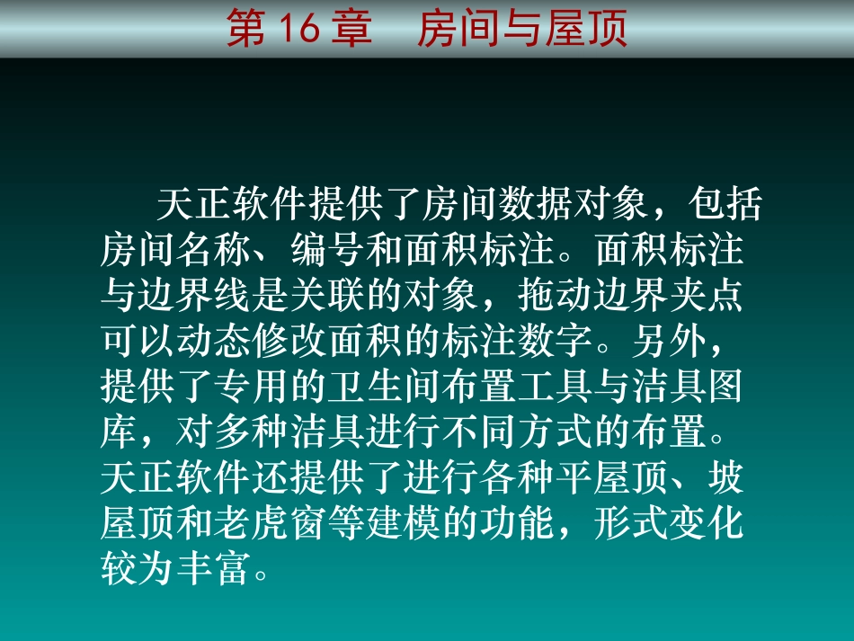 第16章  房间与屋顶_第2页