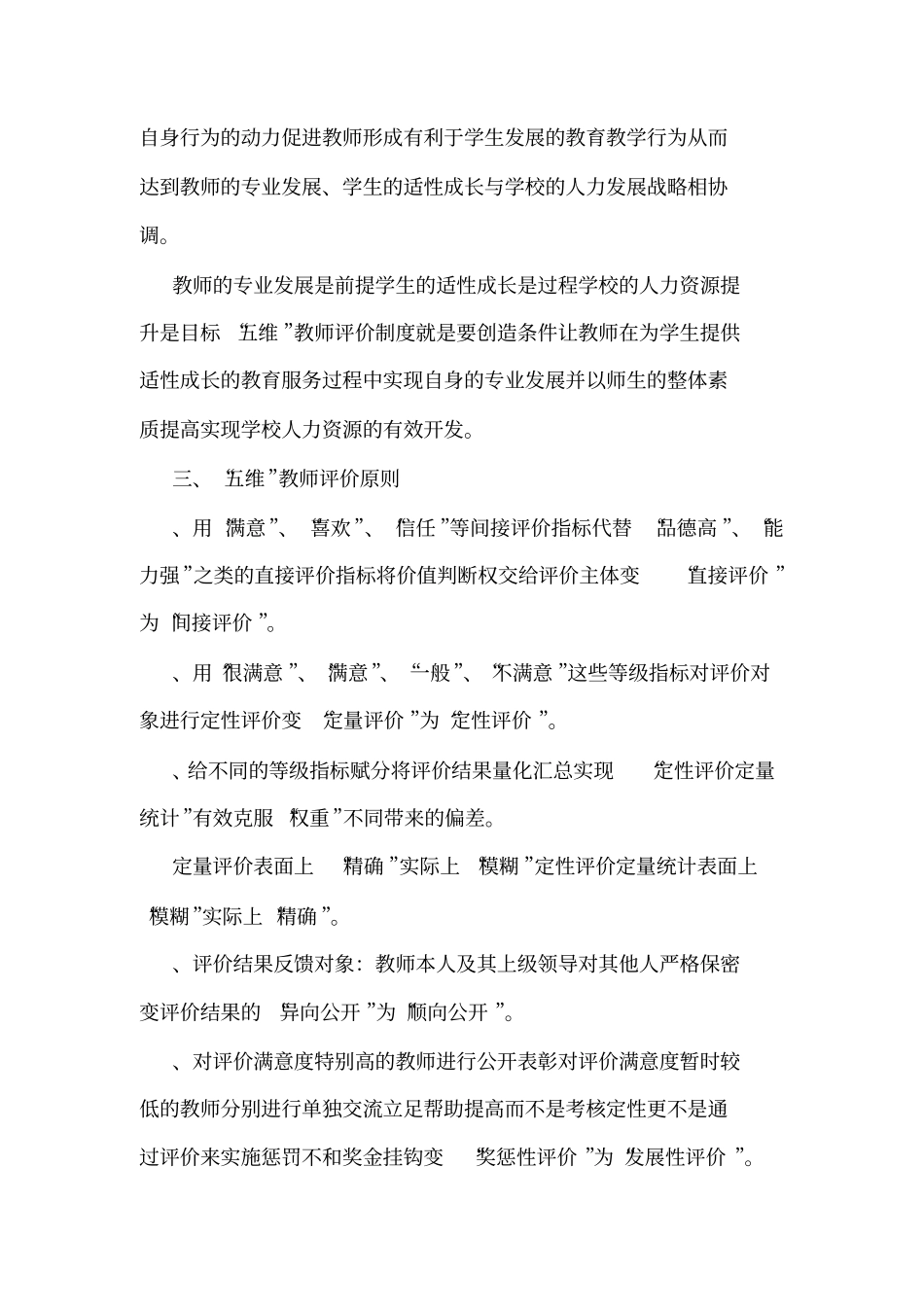 五维教师评价制度实施方案可编辑_第2页