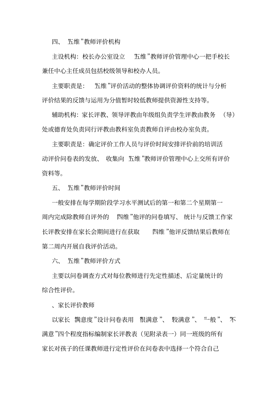 五维教师评价制度实施方案可编辑_第3页