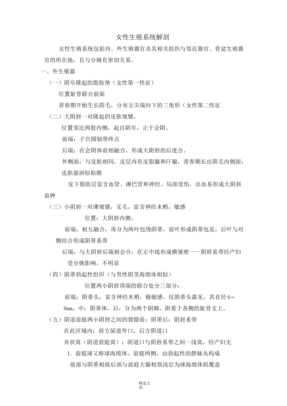 女性生殖系统解剖与生理_第1页