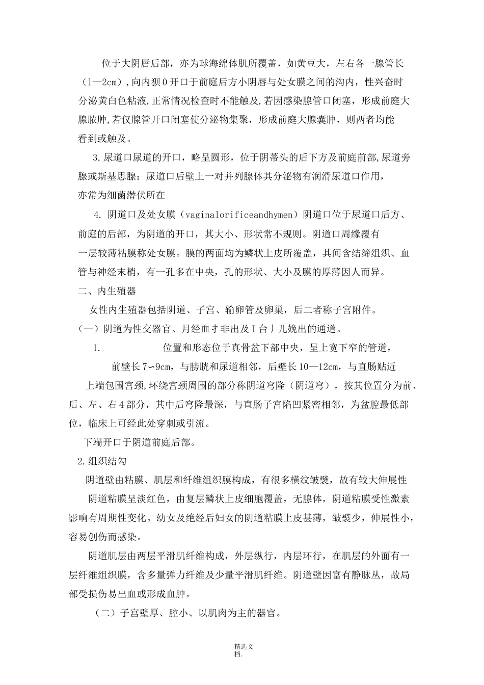 女性生殖系统解剖与生理_第2页