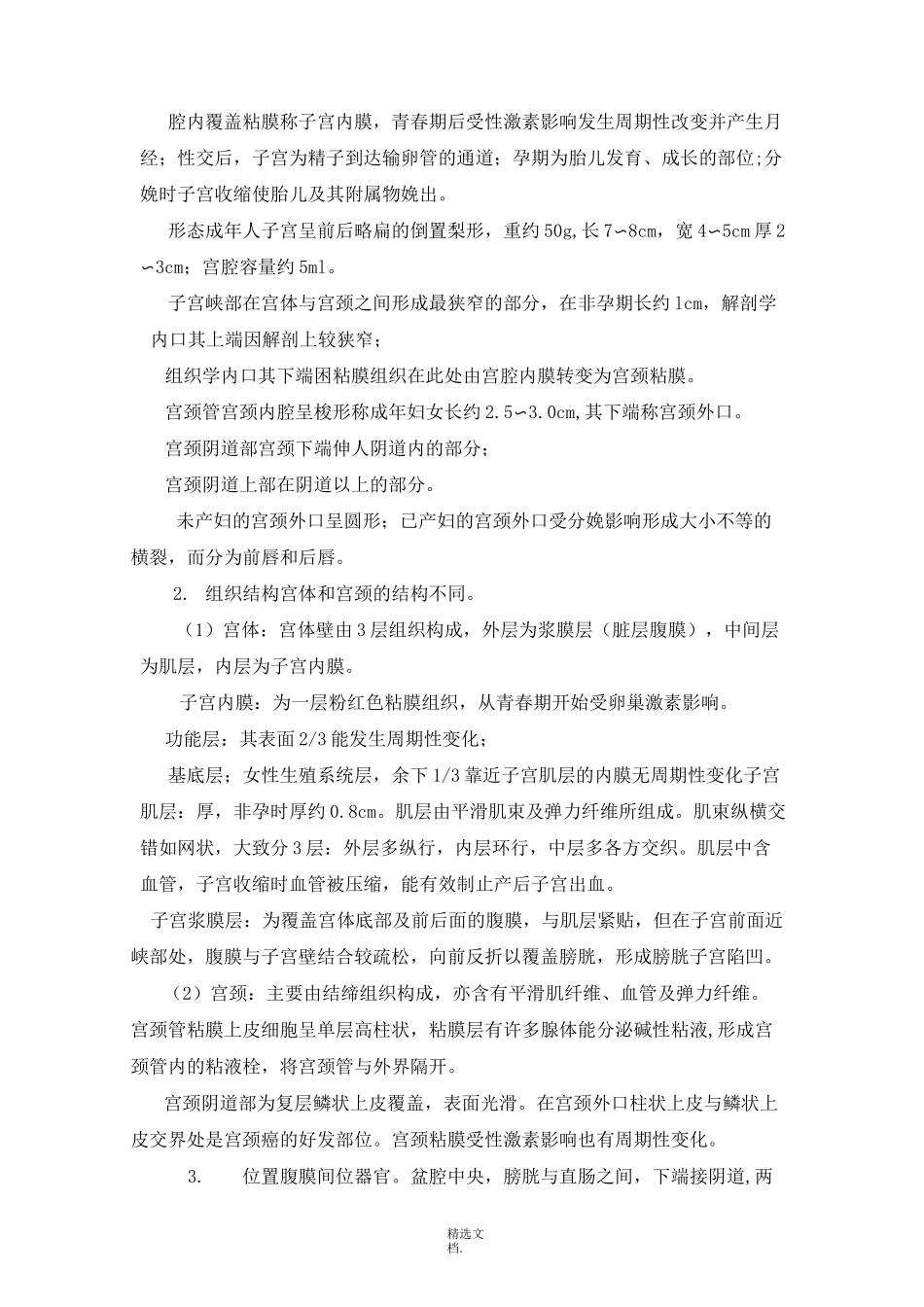 女性生殖系统解剖与生理_第3页