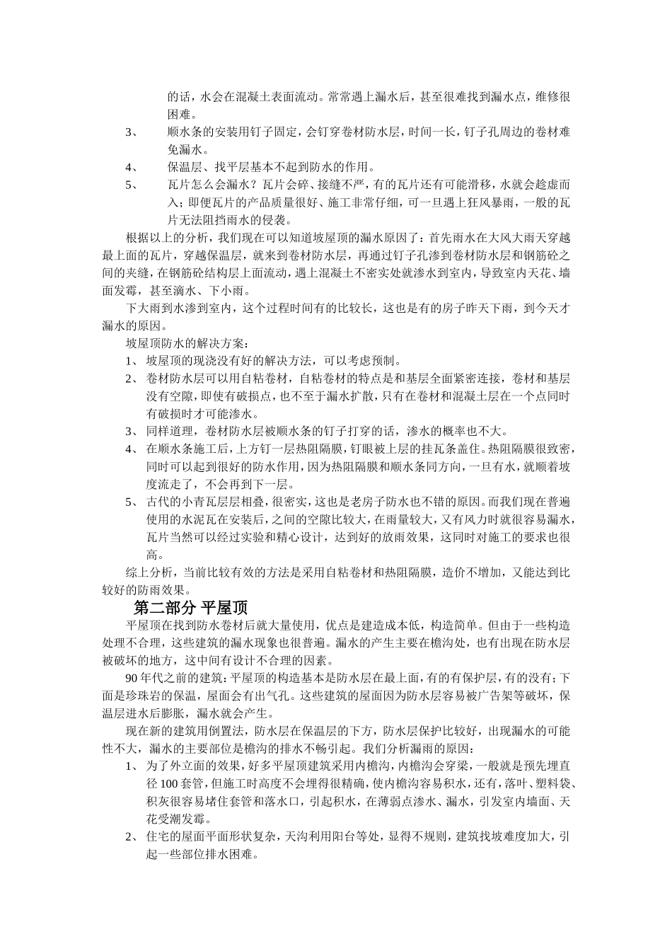 建筑防水设计技巧_第2页